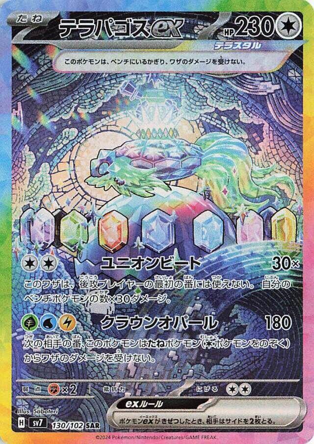 Terapagos ex - 130/102 [SV7 - 130/102]