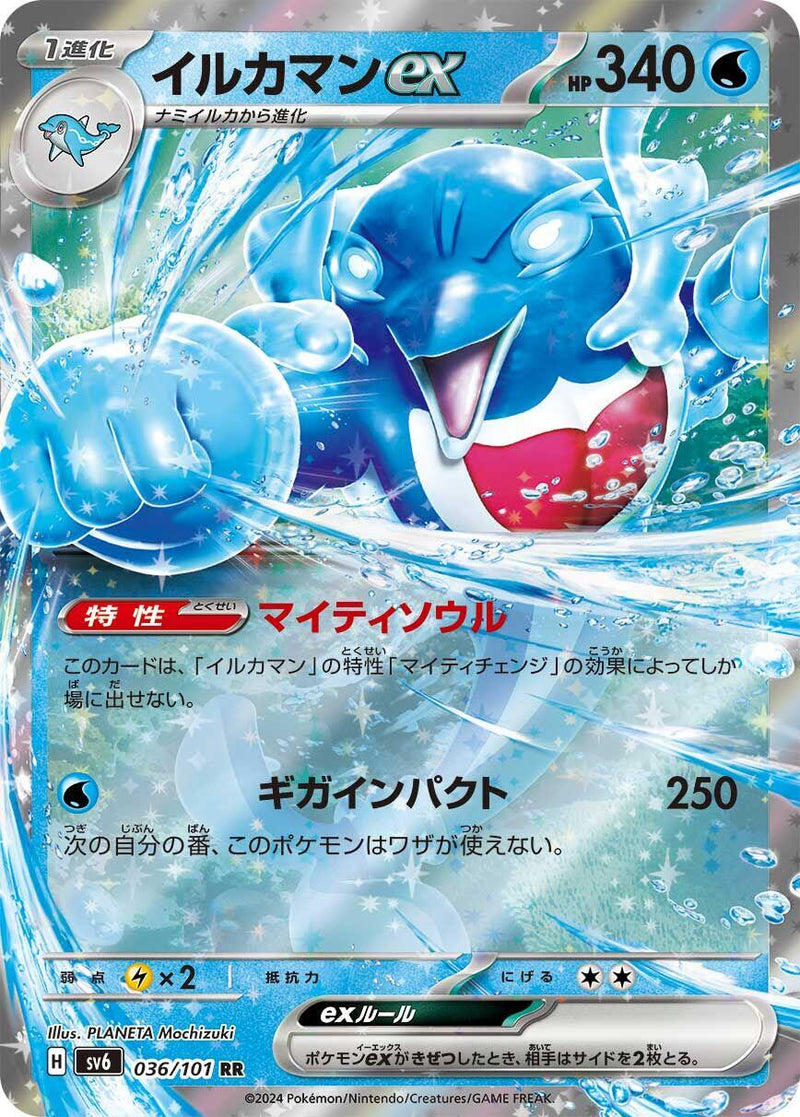 Palafin ex - 036/101 [SV6 - 036/101]