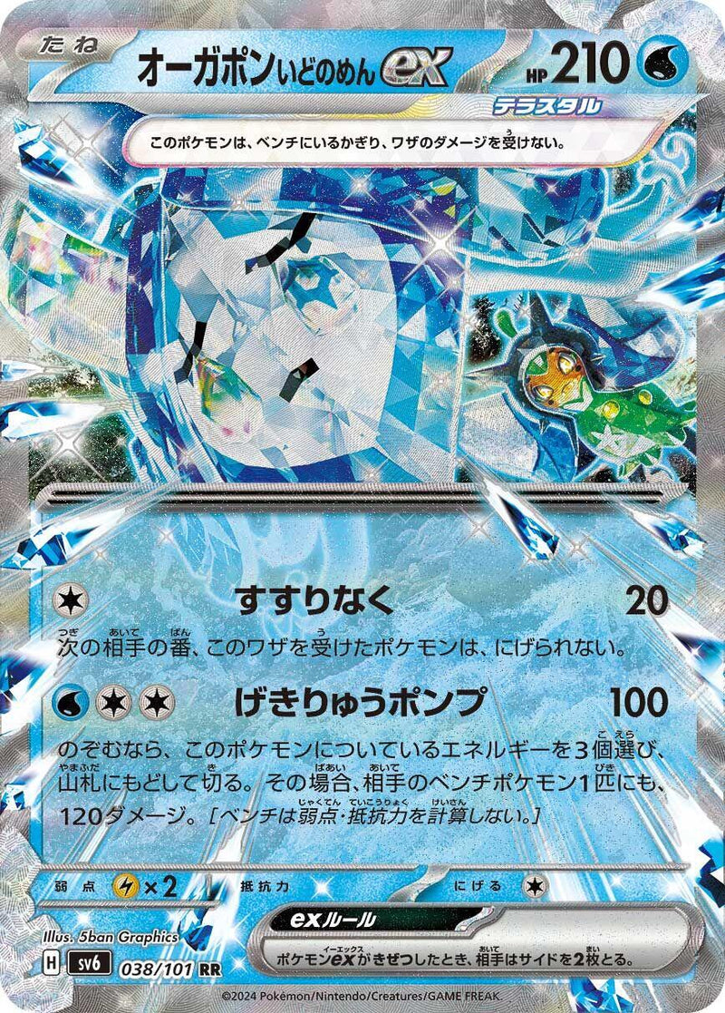 Wellspring Mask Ogerpon ex - 038/101 [SV6 - 038/101]