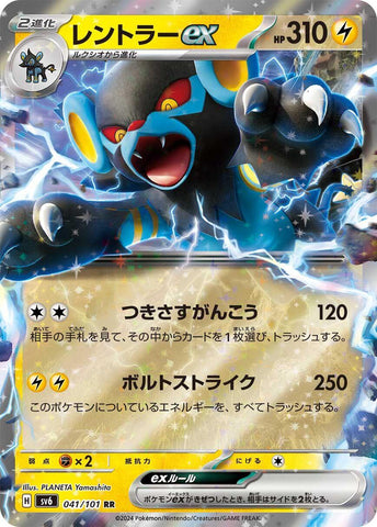 Luxray ex - 041/101 [SV6 - 041/101]