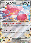 Blissey ex - 085/101 [SV6 - 085/101]