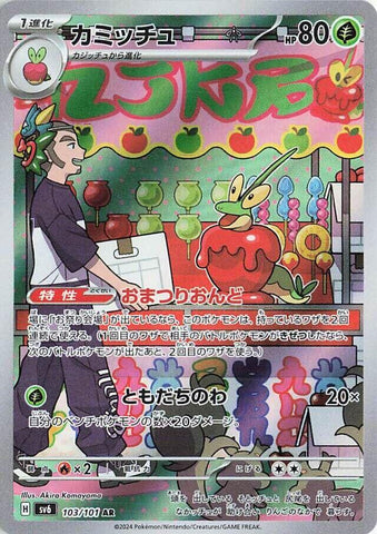 Dipplin - 103/101 [SV6 - 103/101]