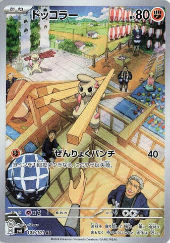 Timburr - 109/101 [SV6 - 109/101]