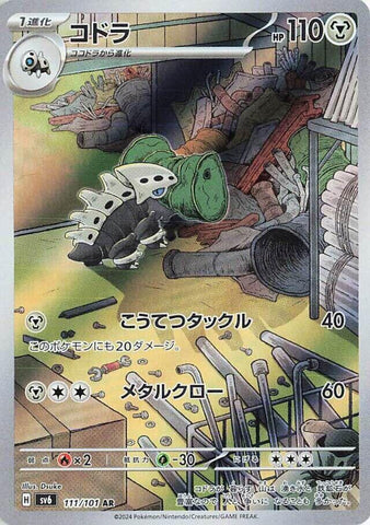 Lairon - 111/101 [SV6 - 111/101]