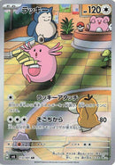 Chansey - 113/101 [SV6 - 113/101]
