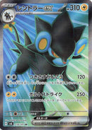 Luxray ex - 118/101 [SV6 - 118/101]