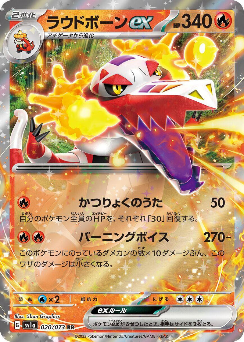 Skeledirge ex - 020/073 [SV1a - 020/073]