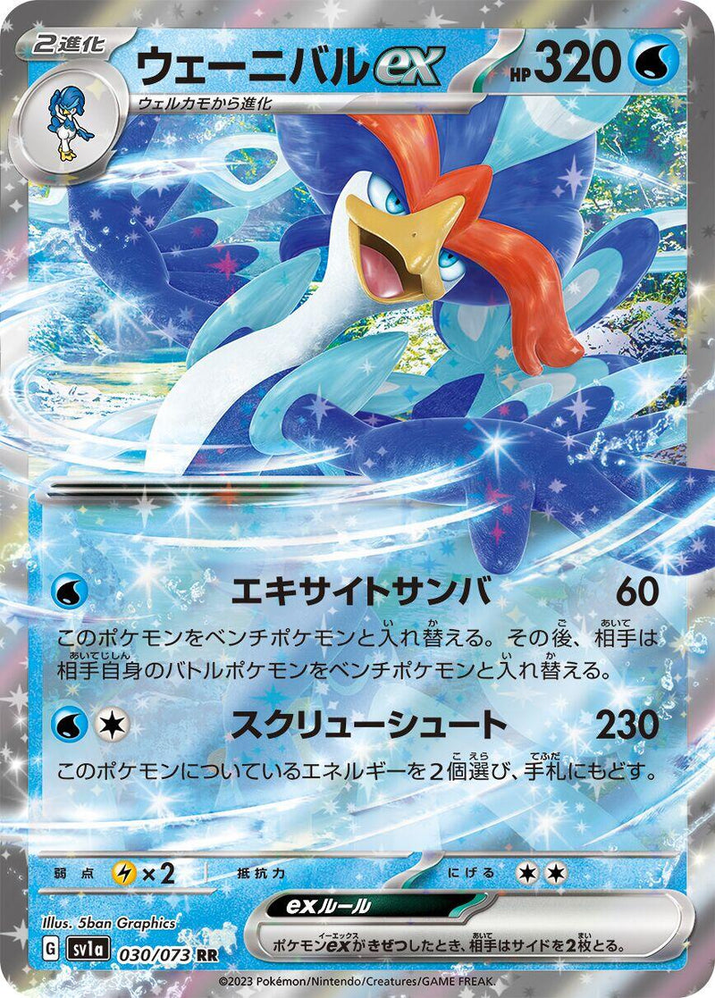Quaquaval ex - 030/073 [SV1a - 030/073]