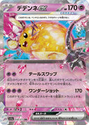 Dedenne ex - 038/073 [SV1a - 038/073]