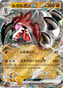 Lycanroc ex - 050/073 [SV1a - 050/073]