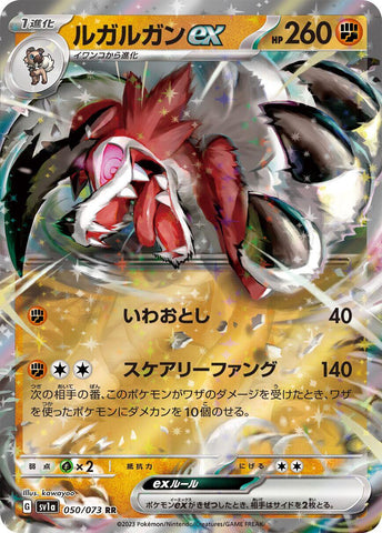 Lycanroc ex - 050/073 [SV1a - 050/073]