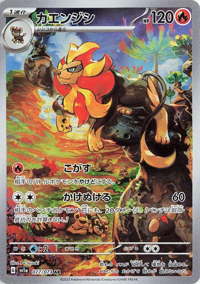 Pyroar - 077/073 [SV1a - 077/073]