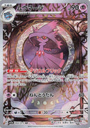 Mismagius - 083/073 [SV1a - 083/073]