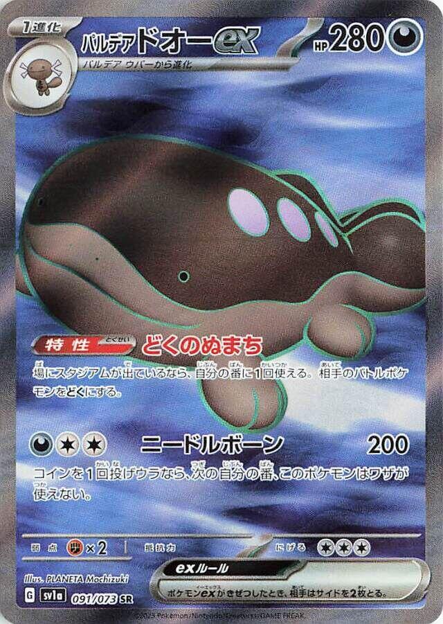 Paldean Clodsire ex - 091/073 [SV1a - 091/073]