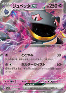 Banette ex - 041/078 [SV1V - 041/078]