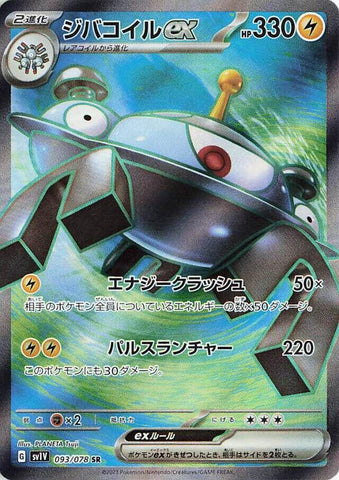 Magnezone ex - 093/078 [SV1V - 093/078]