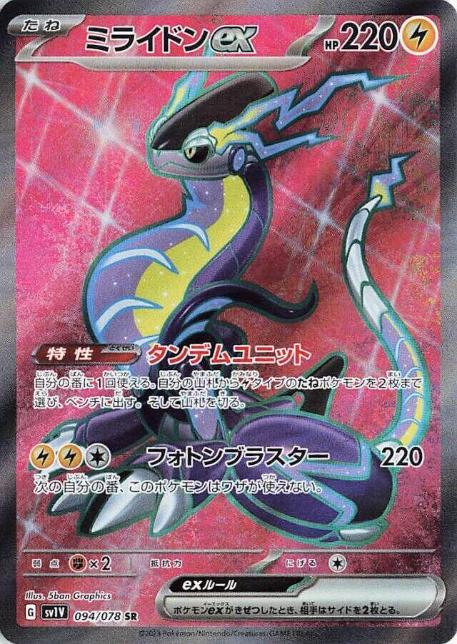 Miraidon ex - 094/078 [SV1V - 094/078]