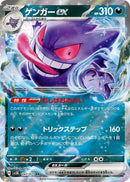 Gengar ex - 047/071