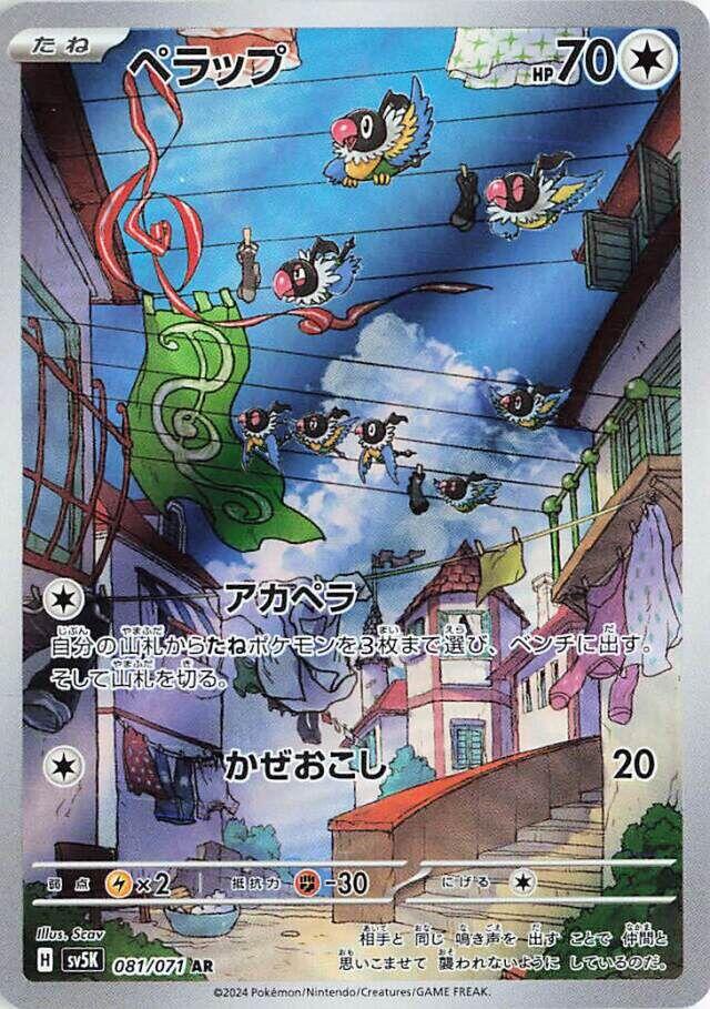Chatot - 081/071 [SV5K - 081/071]