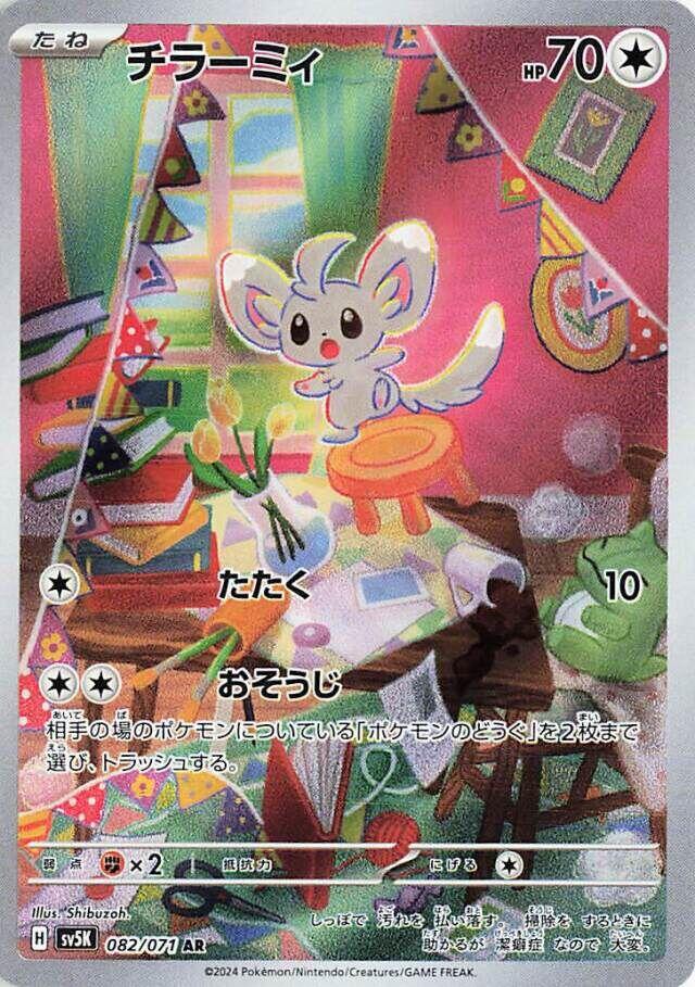 Minccino - 082/071 [SV5K - 082/071]