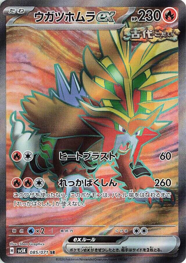 Gouging Fire ex - 085/071 [SV5K - 085/071]