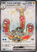 Wugtrio ex - 087/071 [SV5K - 087/071]
