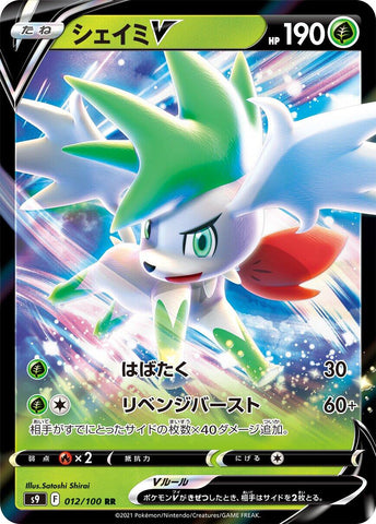 Shaymin V - 012/100 [S9 - 012/100]