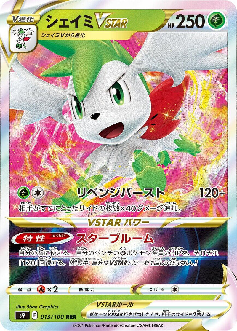 Shaymin VSTAR - 013/100 [S9 - 013/100]