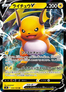Raichu V - 034/100 [S9 - 034/100]