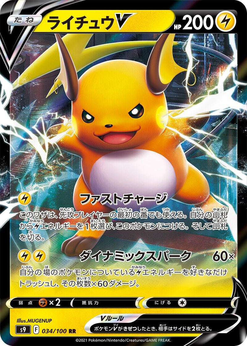 Raichu V - 034/100 [S9 - 034/100]