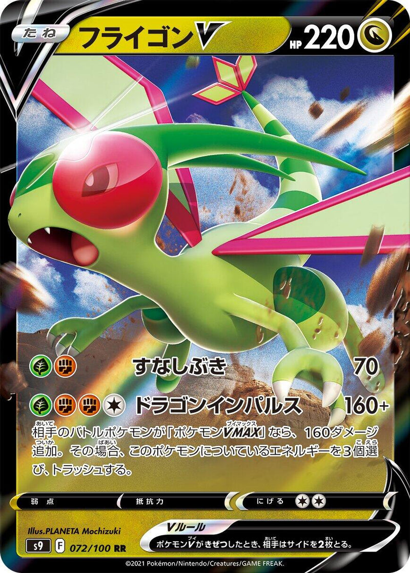 Flygon V - 072/100 [S9 - 072/100]