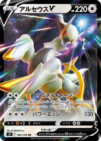 Arceus V - 083/100 [S9 - 083/100]