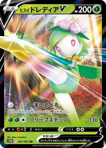 Hisuian Lilligant V - 007/067 [S10D - 007/067]
