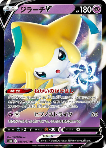 Jirachi V - 025/067 [S10D - 025/067]