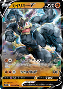 Machamp V - 032/067 [S10D - 032/067]