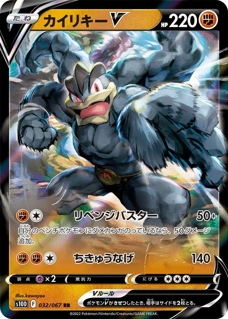 Machamp V - 032/067 [S10D - 032/067]