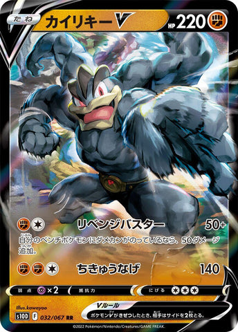 Machamp V - 032/067 [S10D - 032/067]