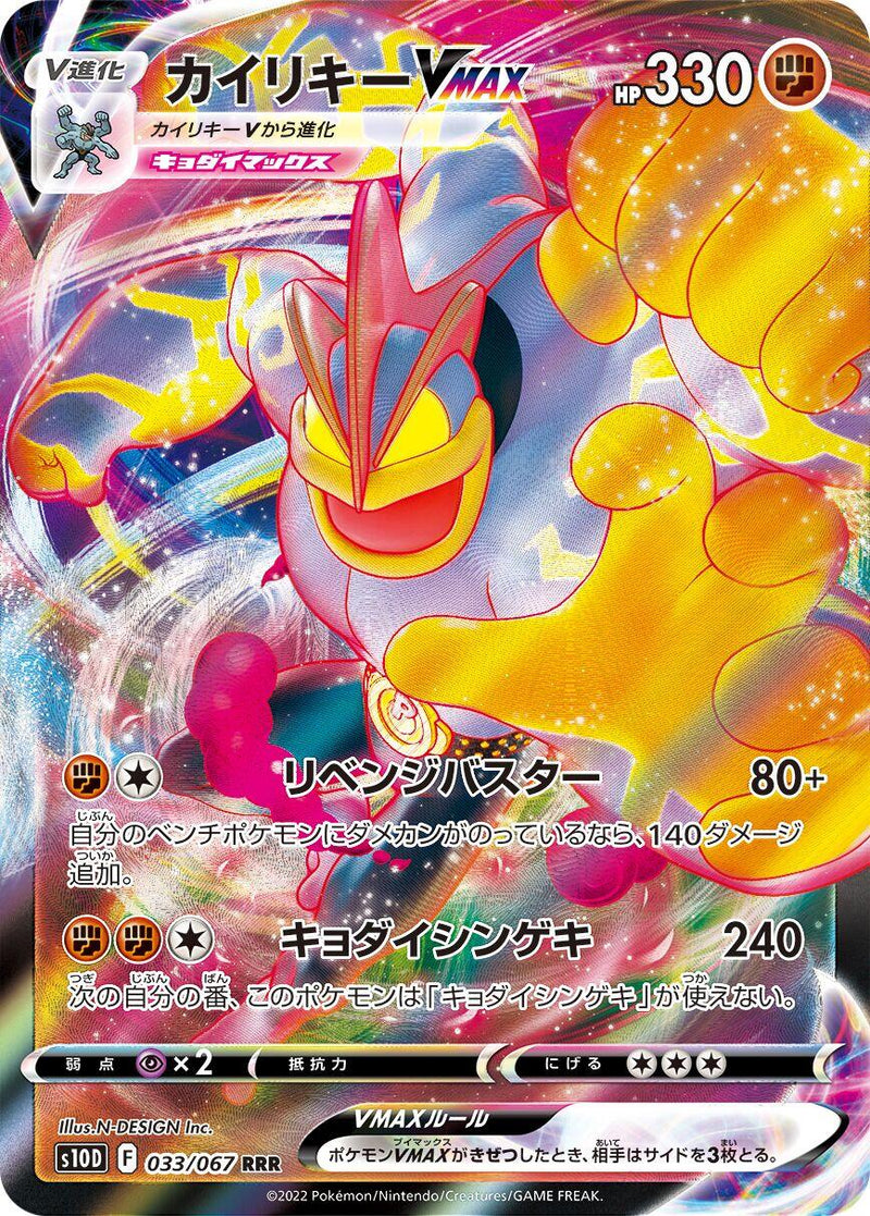 Machamp VMAX - 033/067 [S10D - 033/067]