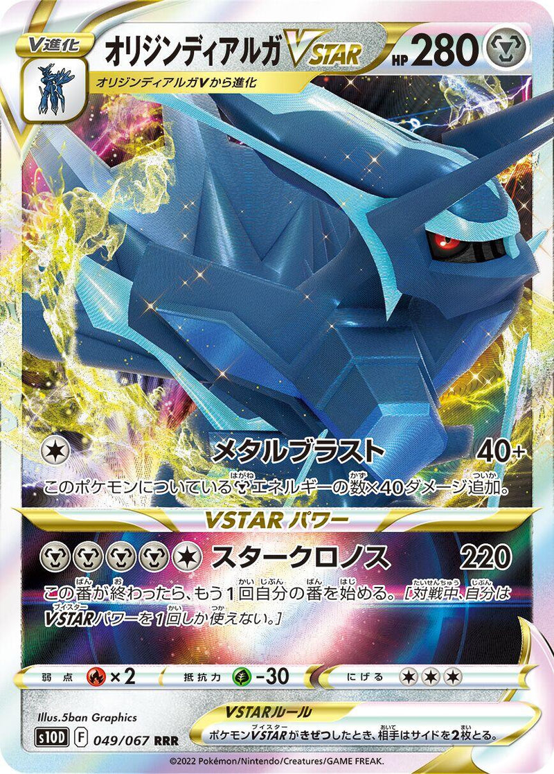 Origin Forme Dialga VSTAR - 049/067 [S10D - 049/067]
