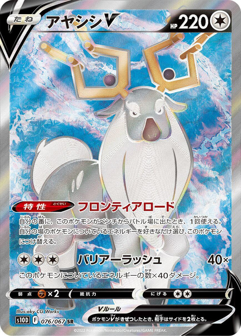 Wyrdeer V - 076/067 [S10D - 076/067]