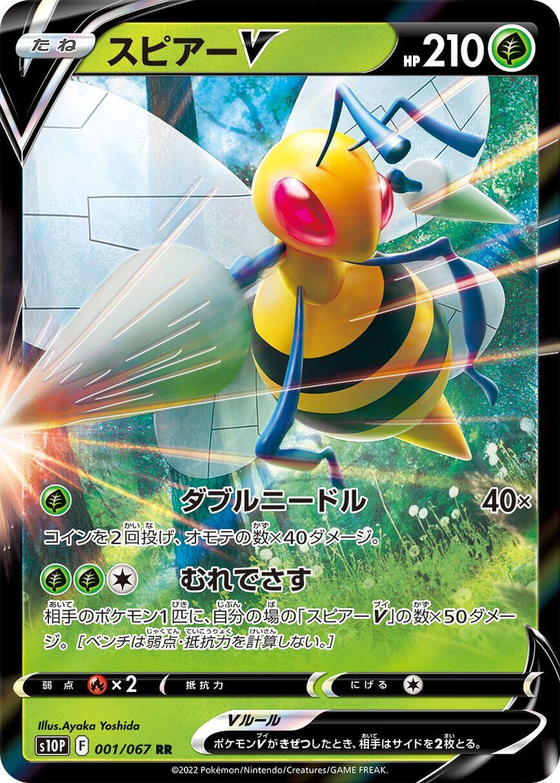 Beedrill V - 001/067 [S10P - 001/067]