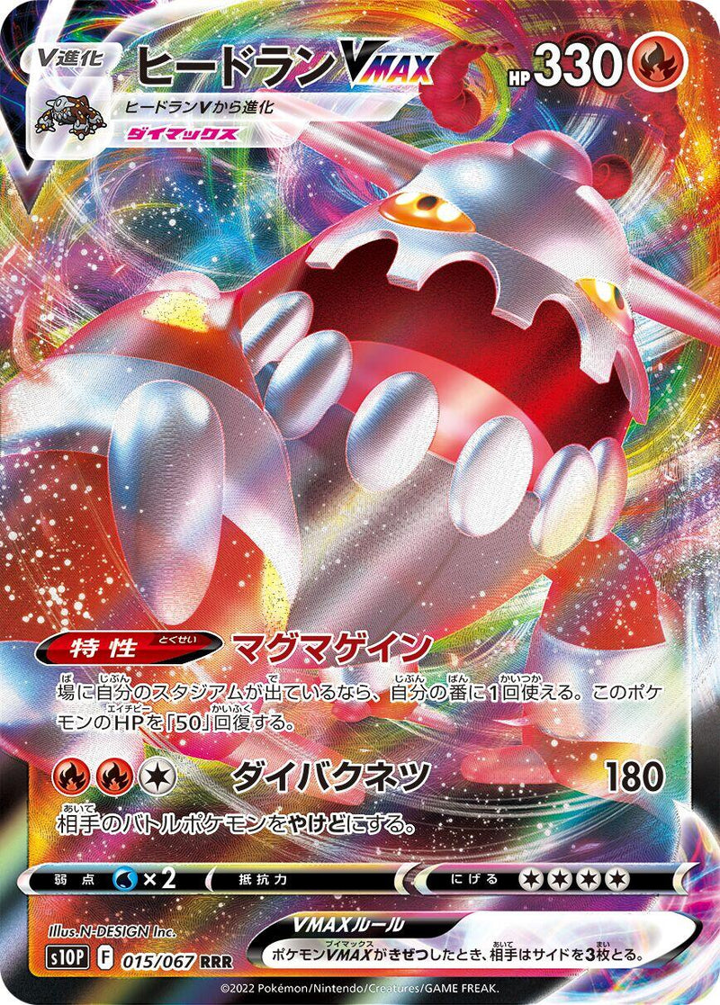 Heatran VMAX - 015/067 [S10P - 015/067]