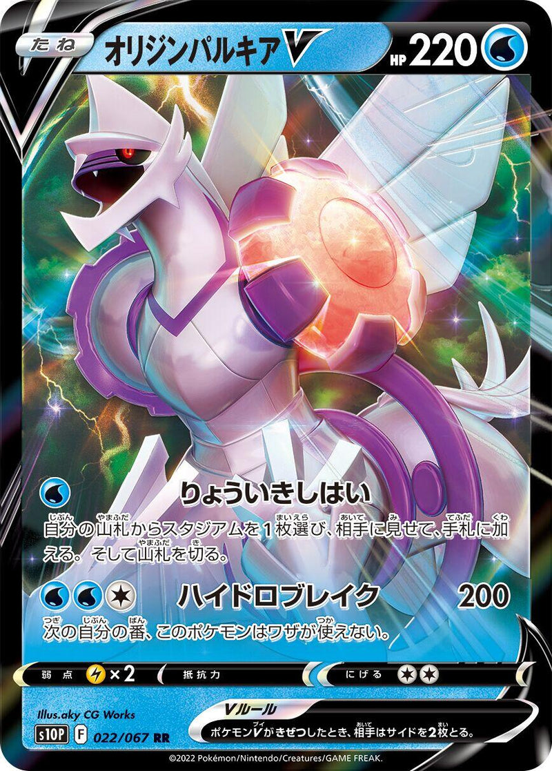 Origin Forme Palkia V - 022/067 [S10P - 022/067]