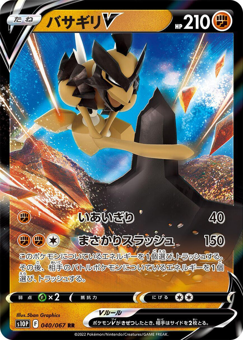 Kleavor V - 040/067 [S10P - 040/067]