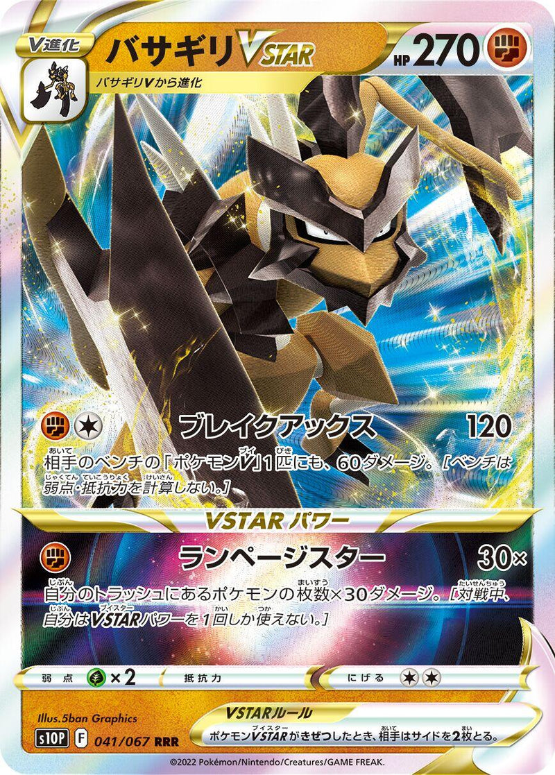 Kleavor VSTAR - 041/067 [S10P - 041/067]