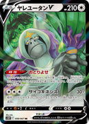 Oranguru V - 058/067 [S10P - 058/067]