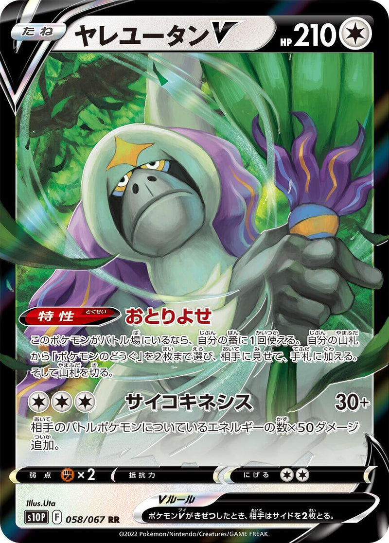 Oranguru V - 058/067 [S10P - 058/067]