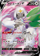 Oranguru V - 076/067 [S10P - 076/067]