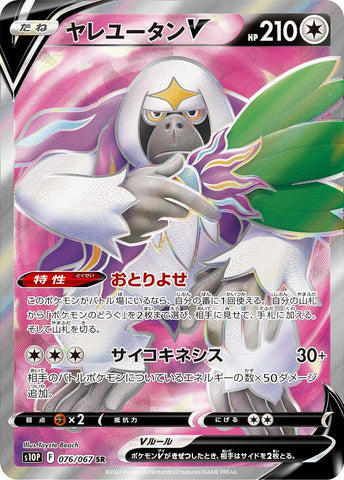 Oranguru V - 076/067 [S10P - 076/067]