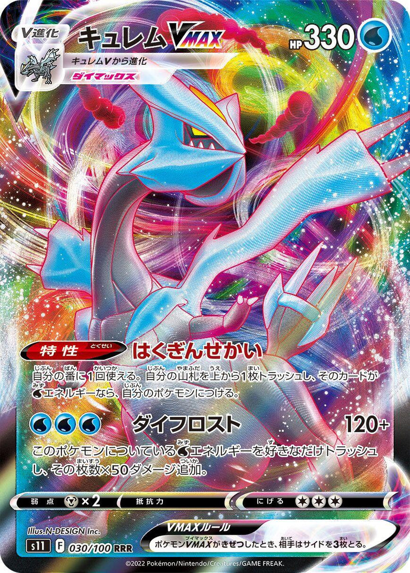 Kyurem VMAX - 030/100 [S11 - 030/100]